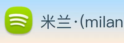 米兰·(milan)中国官方网站 - Milan Sport logo